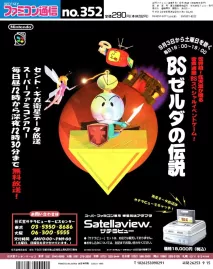 BS Zelda no Densetsu Artwork