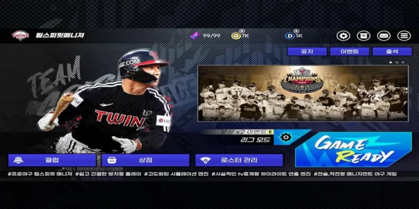 New Baseball Sim Inspired by Korean Baseball Organization