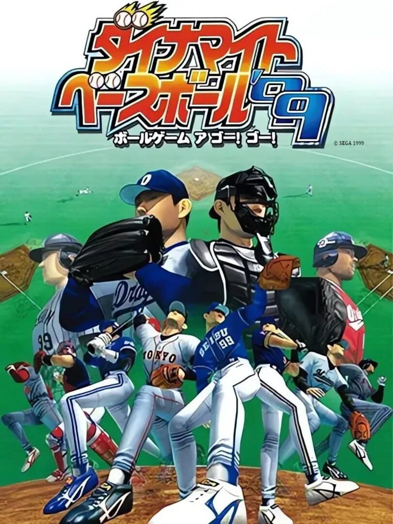 Dynamite Baseball '99 cover art