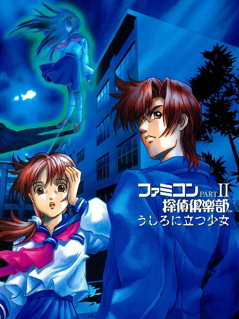 Famicom Tantei Club Part II: Ushiro ni Tatsu Shoujo cover art