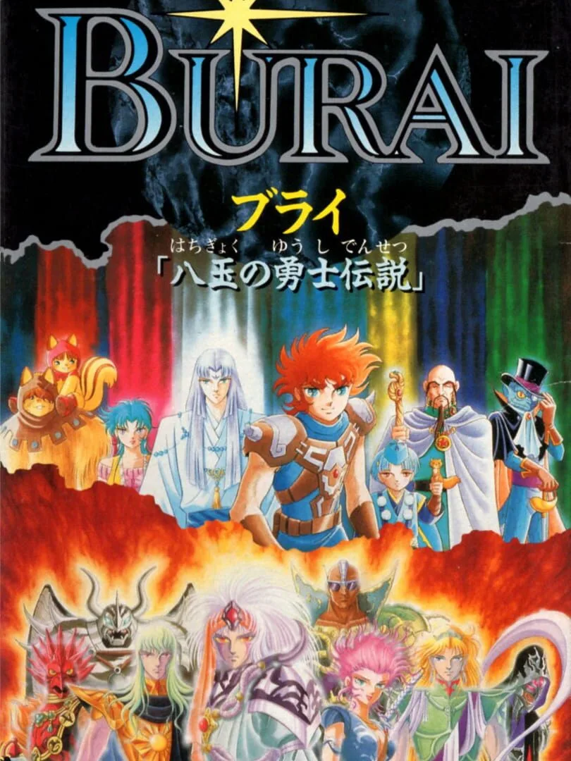 Burai: Hachigyoku no Yuushi Densetsu cover art