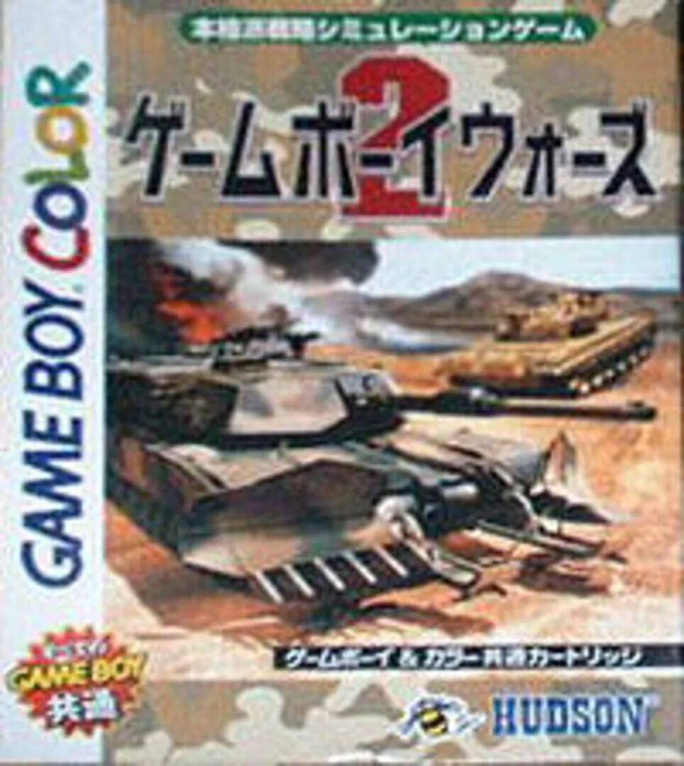 Game Boy Wars 2 cover art
