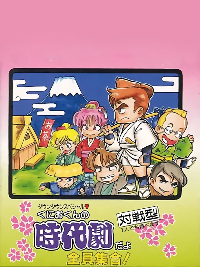 Downtown Special: Kunio-kun no Jidaigeki Da yo Zenin Shuugou! cover art