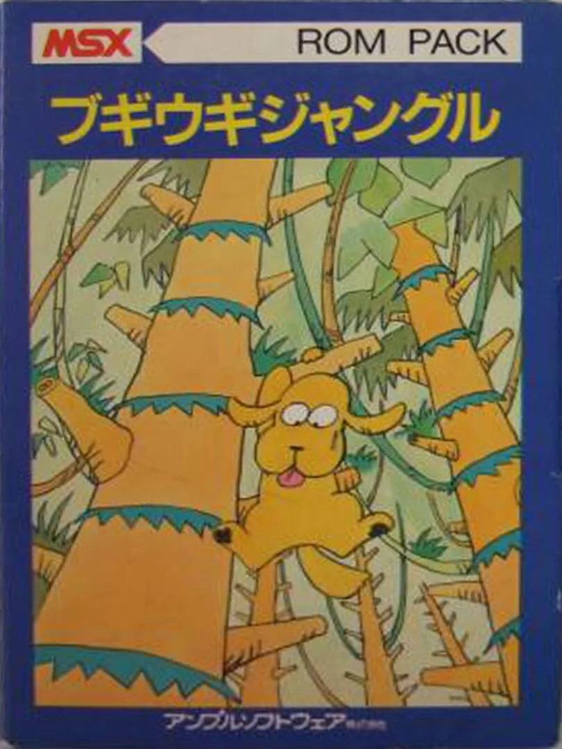 Boogie Woogi Jungle cover art
