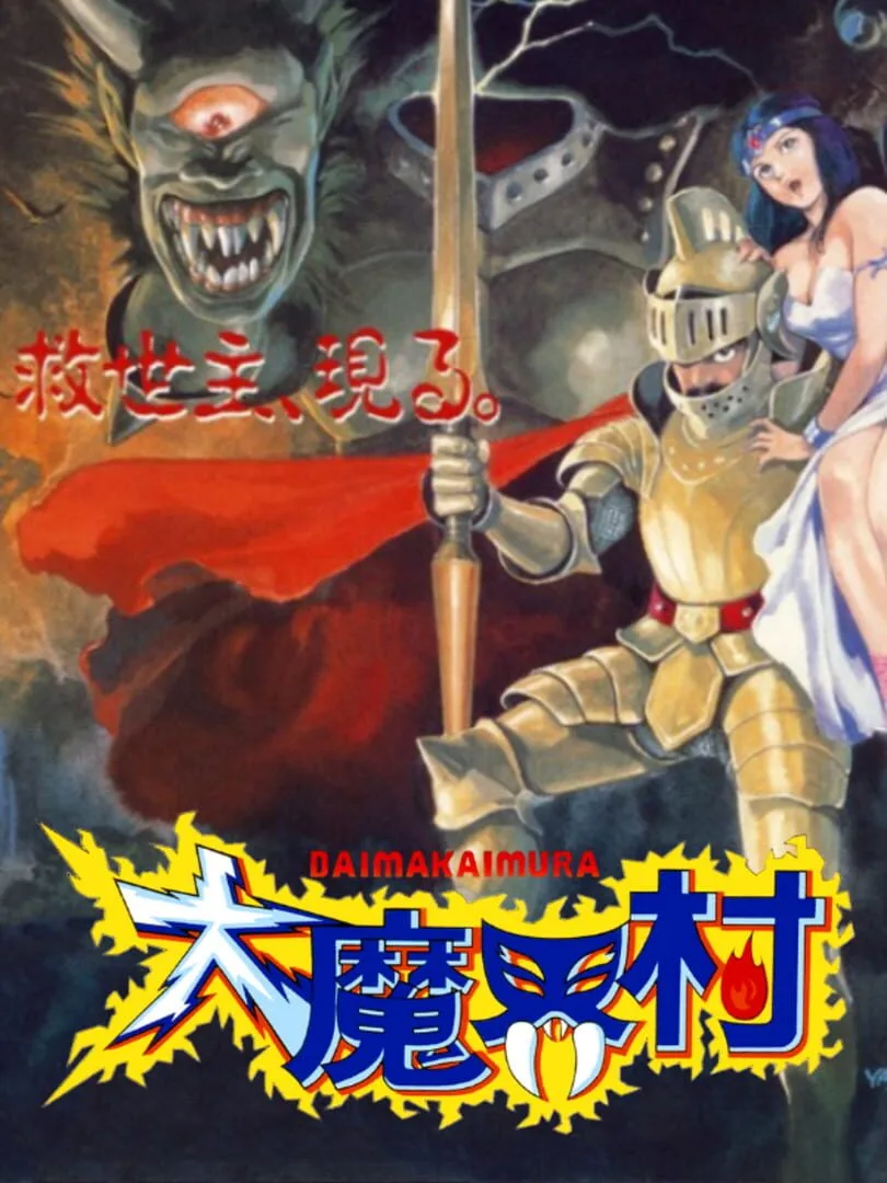 Daimakaimura cover art
