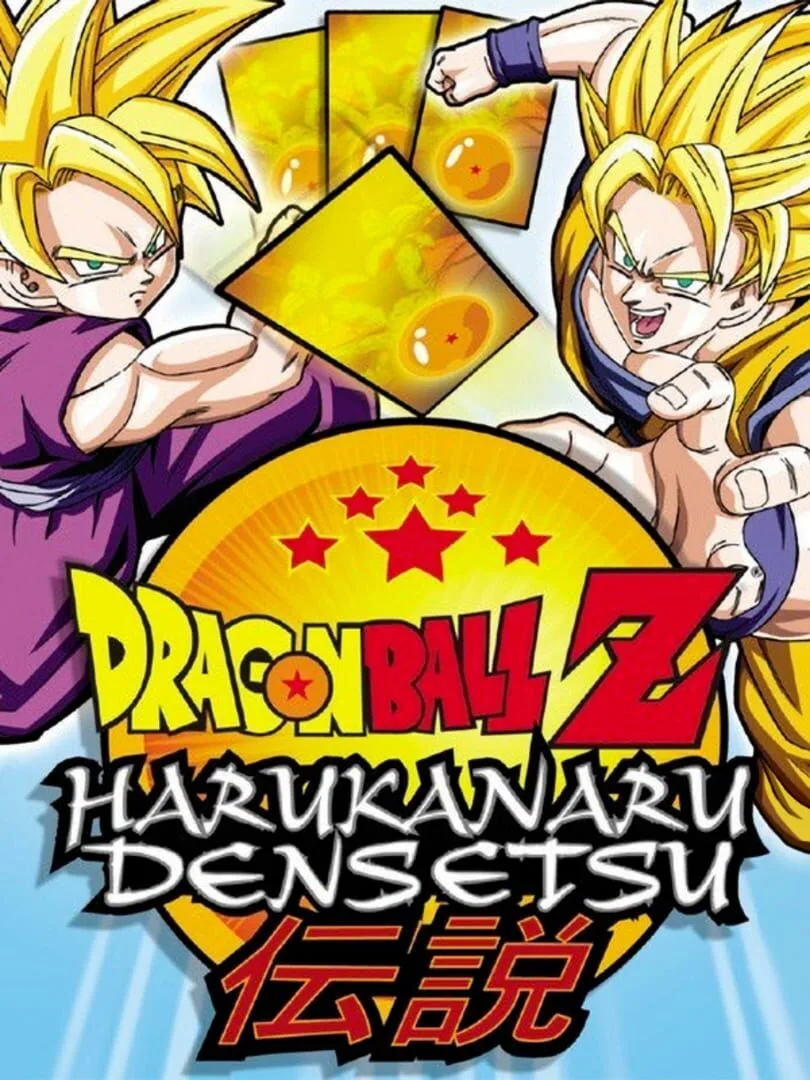 Dragon Ball Z: Harukanaru Densetsu cover art