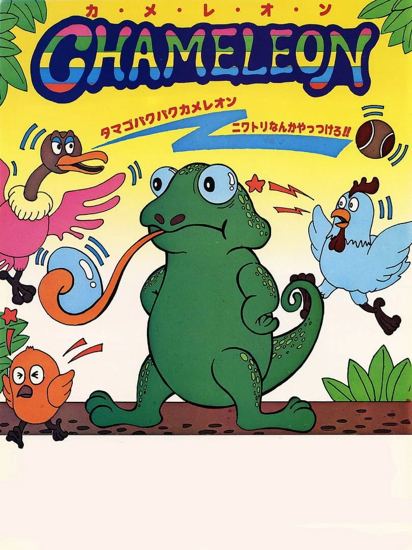 Chameleon cover art