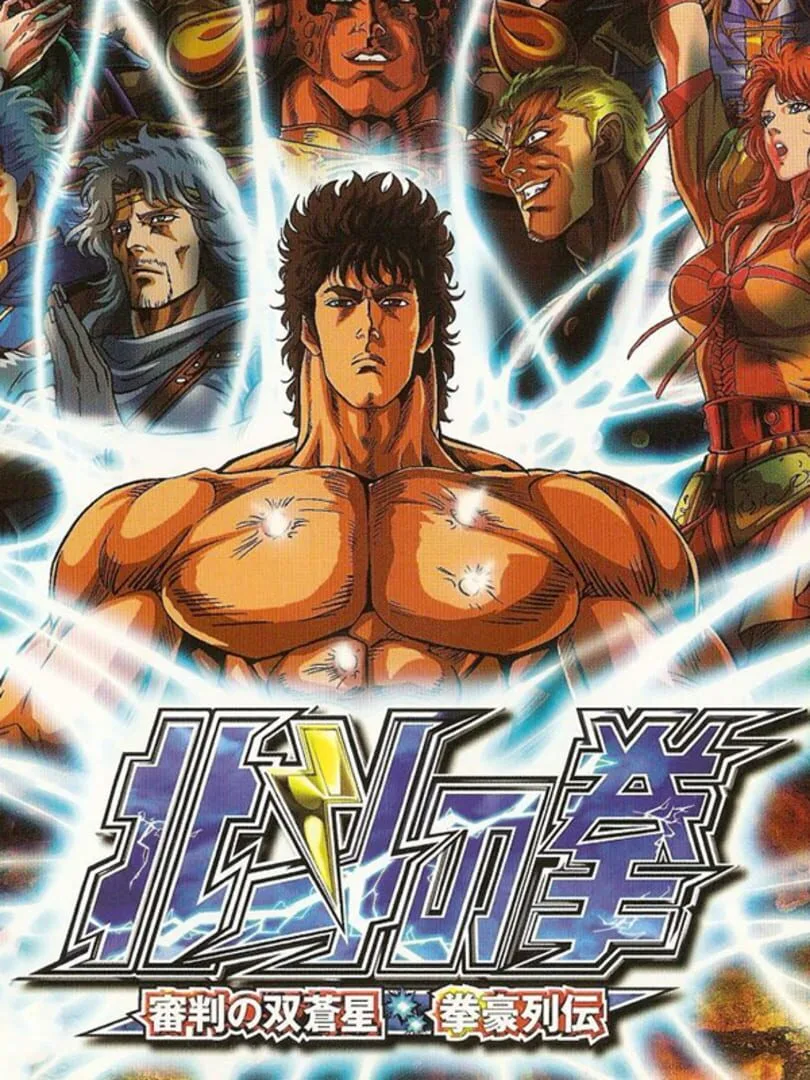 Fist of the North Star box art