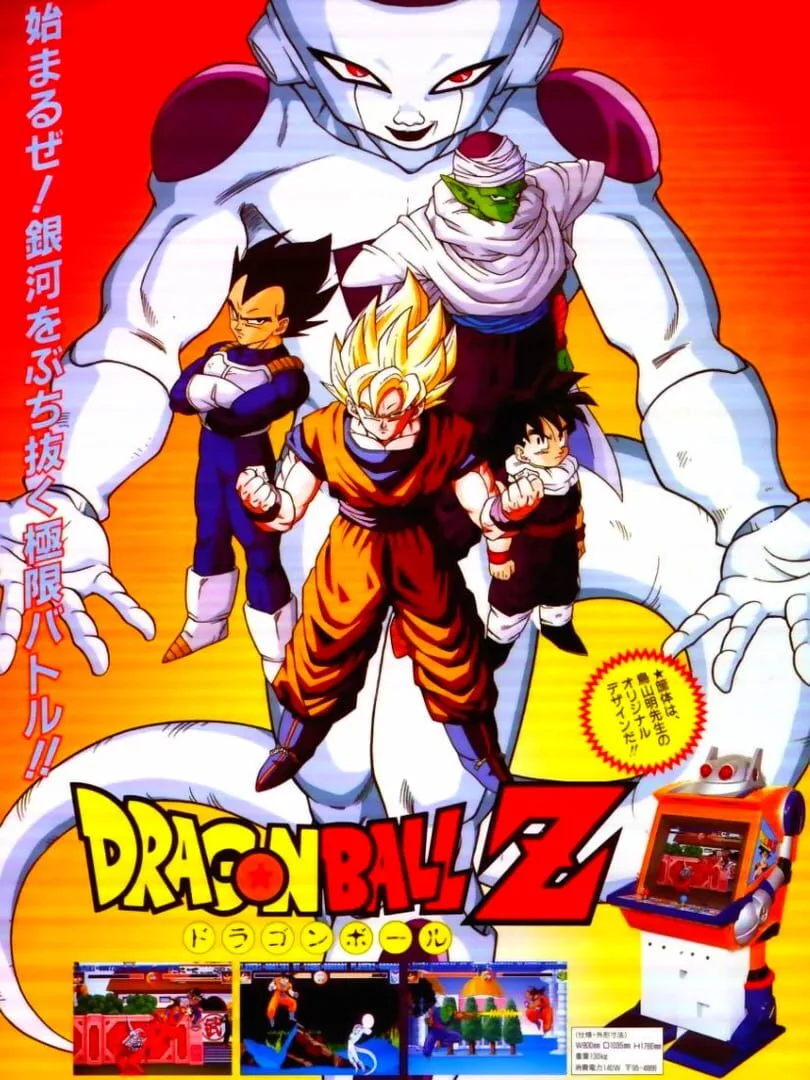 Dragon Ball Z cover art