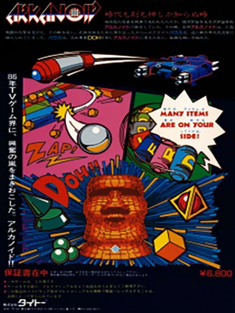 Arkanoid cover art