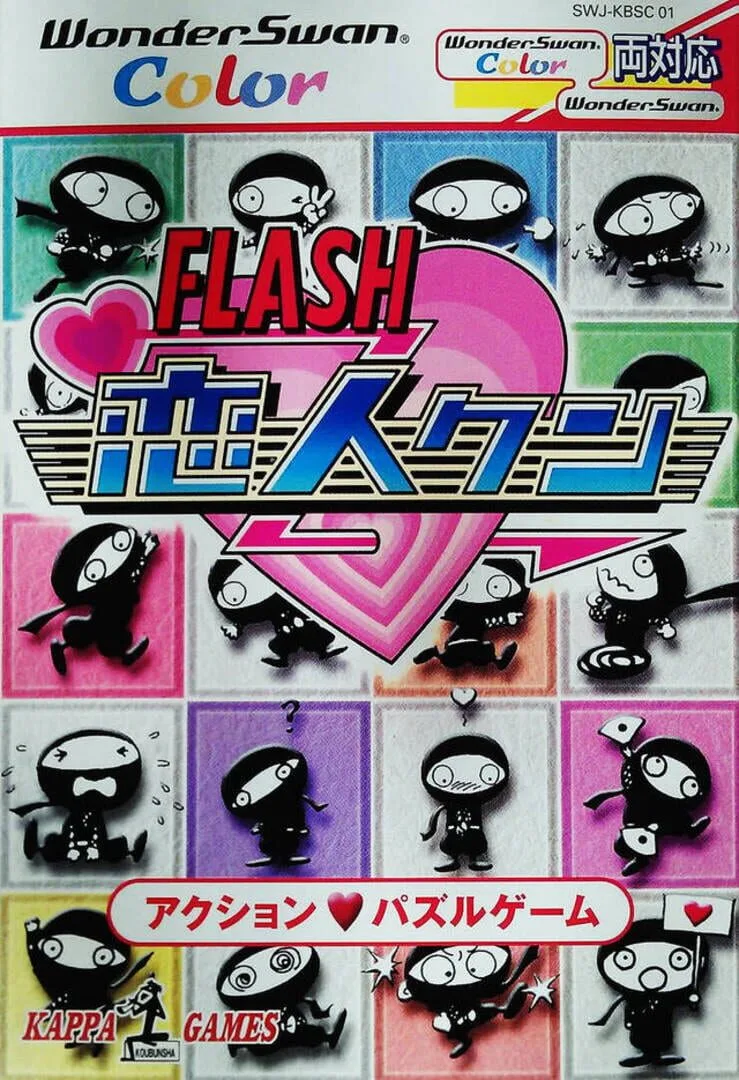 Flash Koibito-Kun cover art