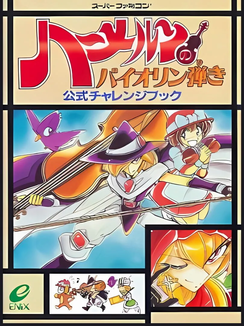 Hameln no Violin Hiki cover art
