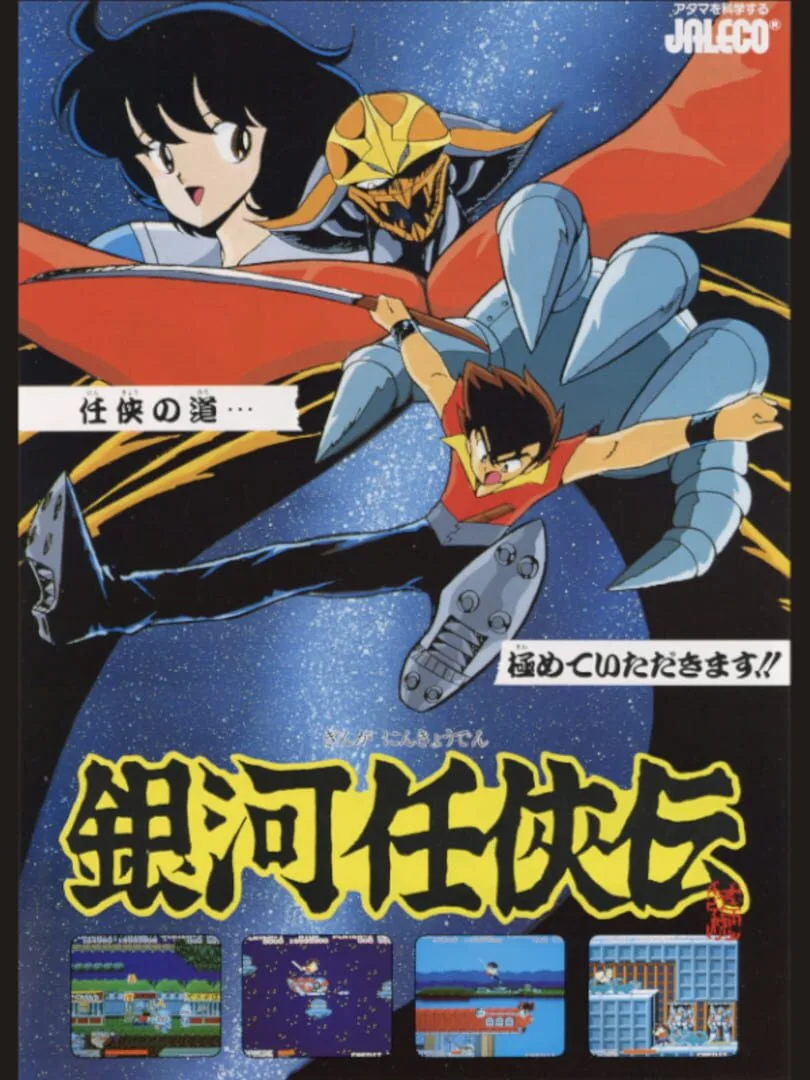 Ginga Ninkyouden cover art