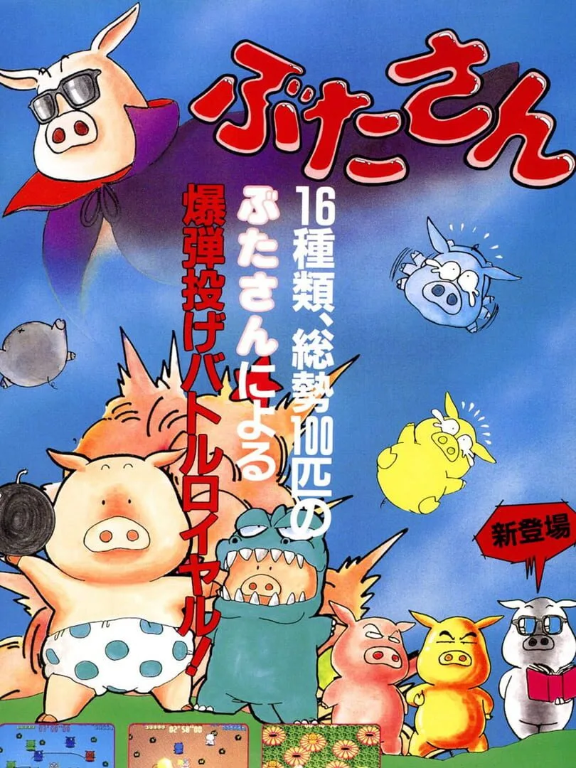 Butasan cover art