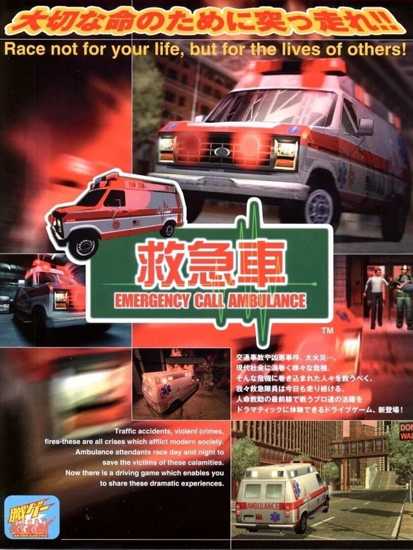 Emergency Call Ambulance cover art