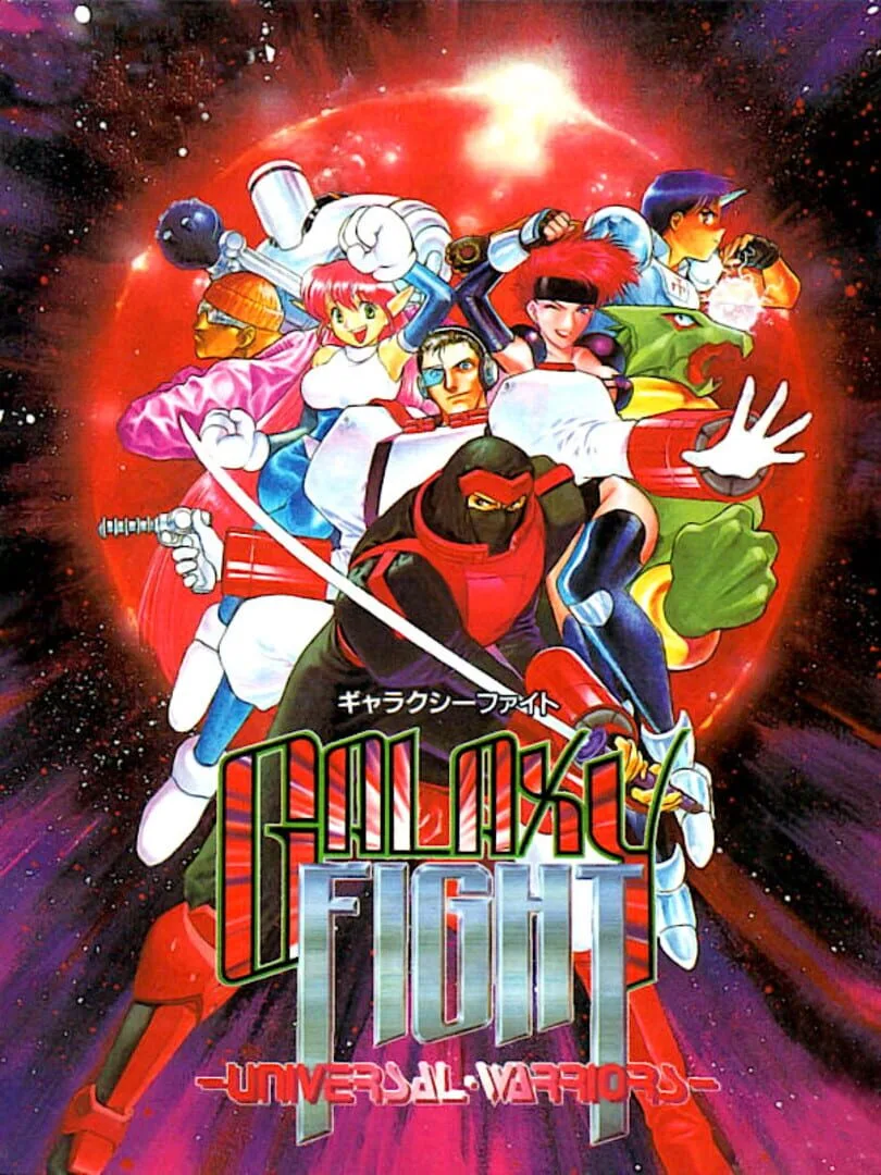 Galaxy Fight: Universal Warriors cover art