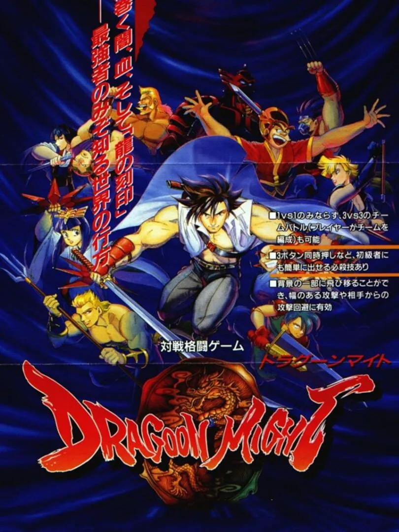 Dragoon Might cover art
