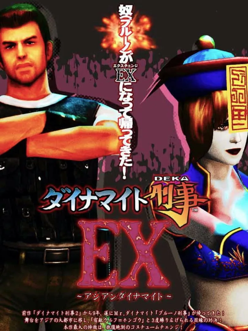 Asian Dynamite cover art