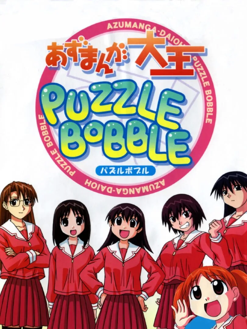 Azumanga Daioh Puzzle Bobble cover art