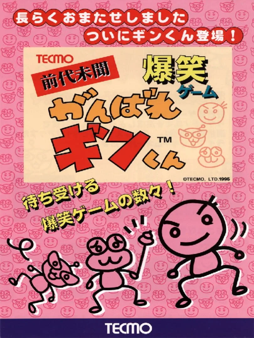 Ganbare Ginkun cover art