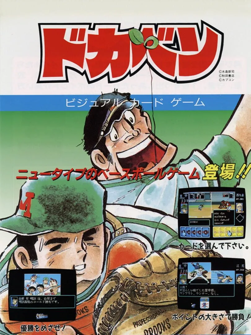 Dokaben cover art