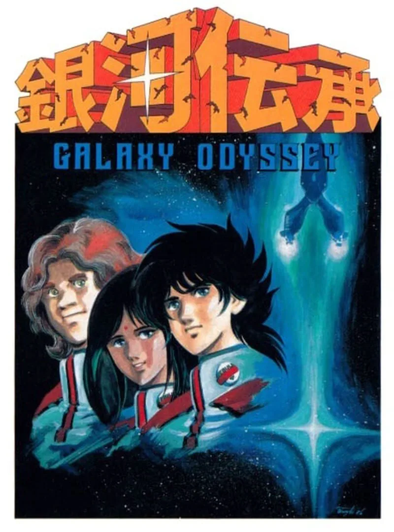 Ginga Denshou: Galaxy Odyssey cover art