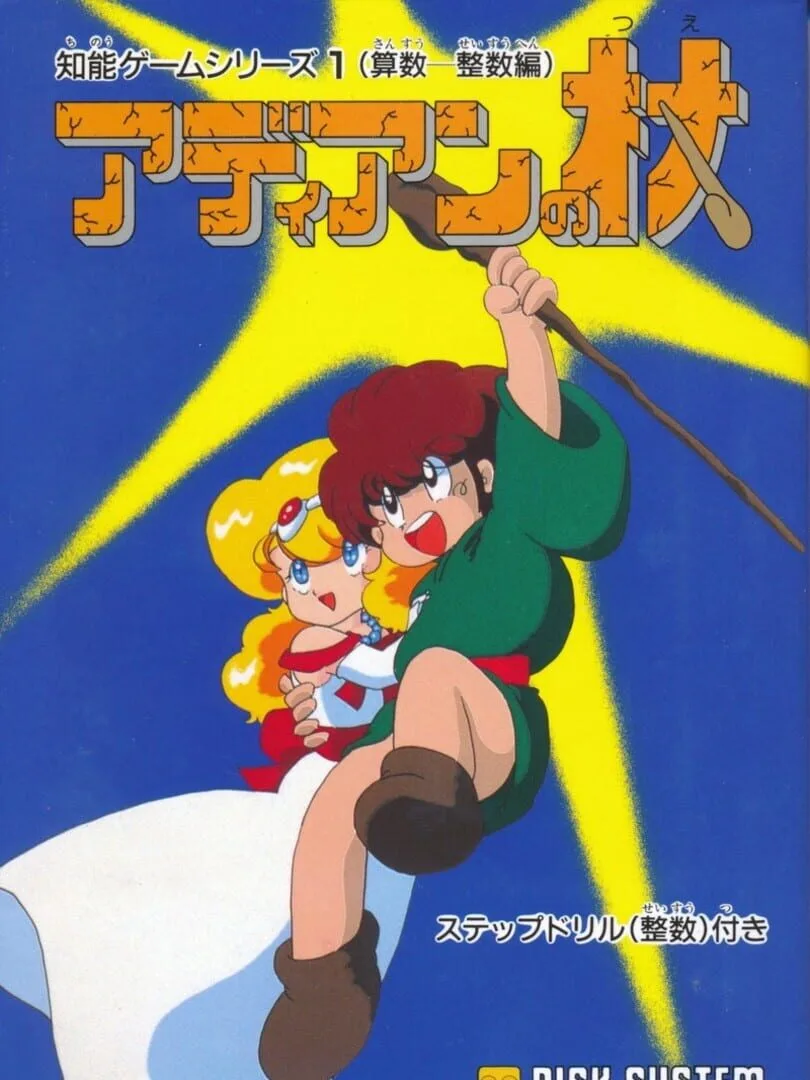 Adian no Tsue cover art