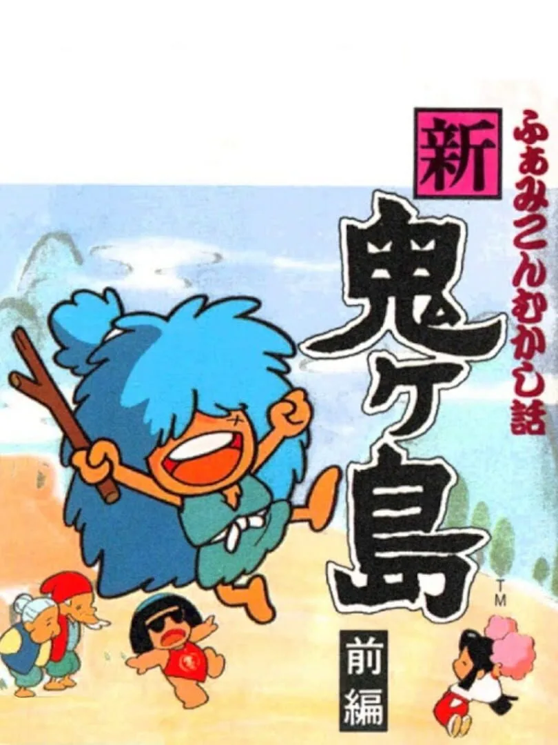 Famicom Mukashibanashi: Shin Onigashima - Zenpen cover art