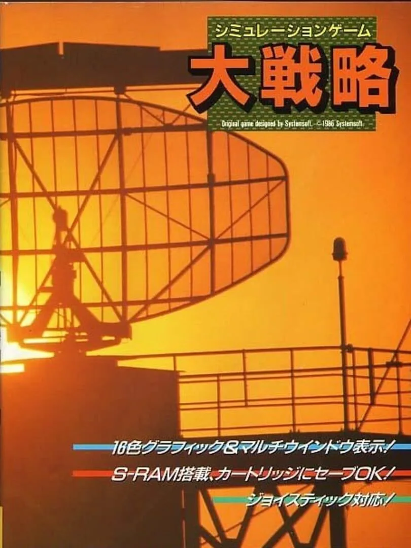 Daisenryaku cover art