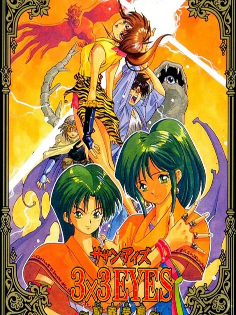 3x3 Eyes: Juuma Houkan cover art