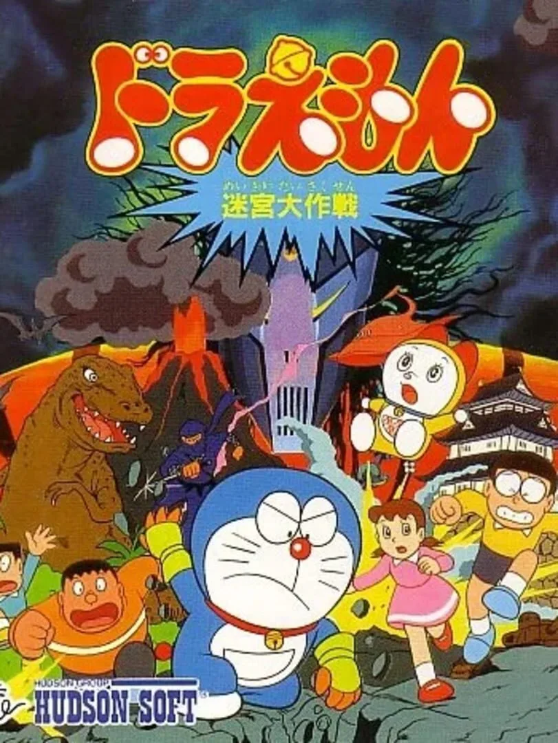 Doraemon: Meikyuu Daisakusen cover art