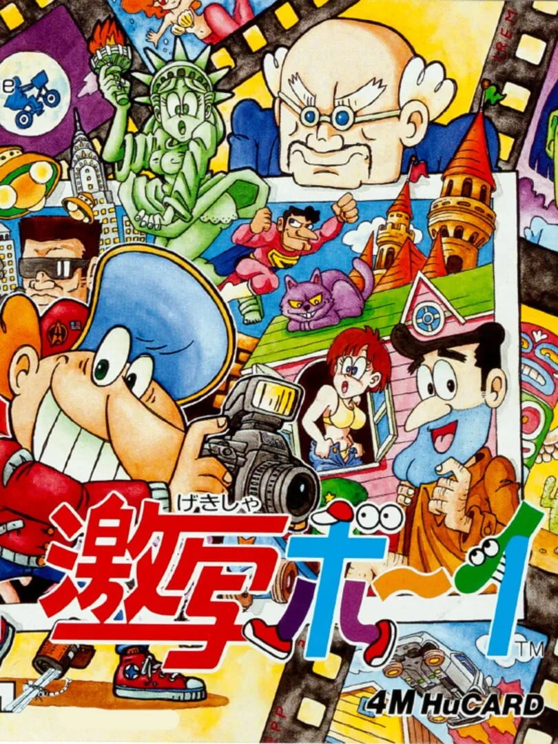 Gekibo: Gekisha Boy cover art