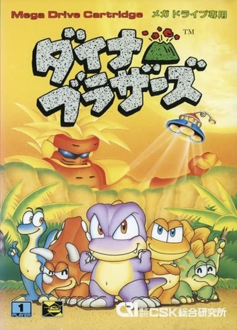 Dyna Brothers cover art