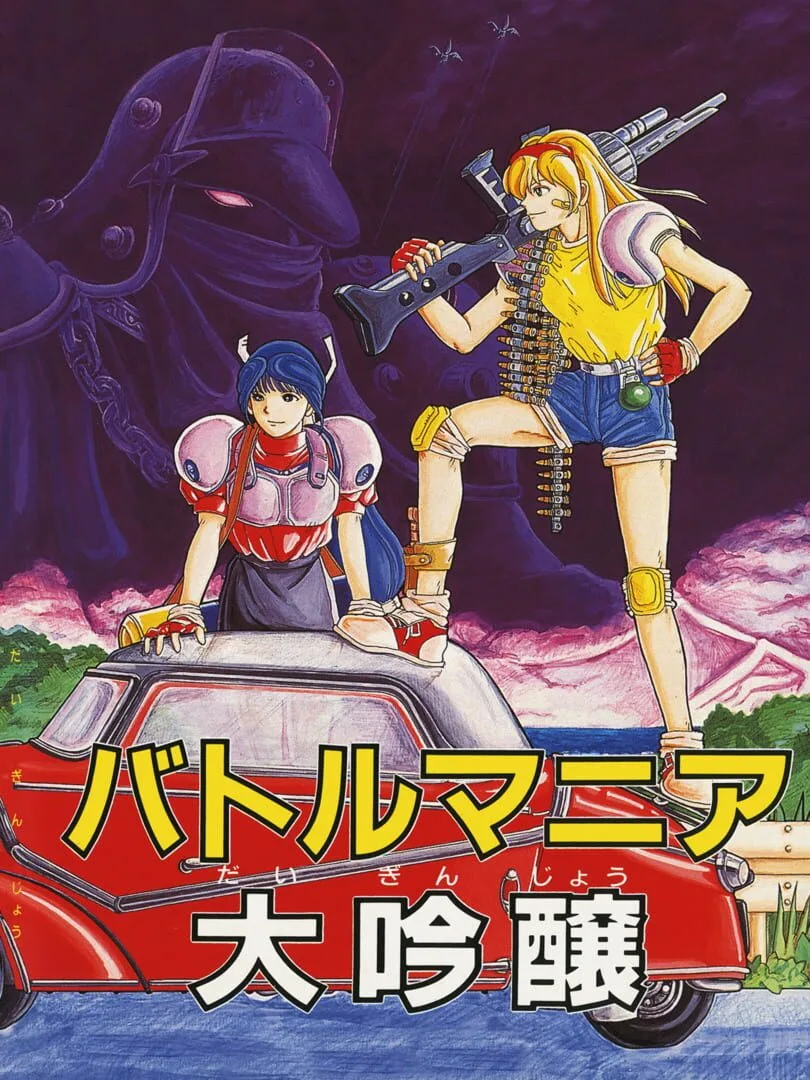 Battle Mania Daiginjou cover art