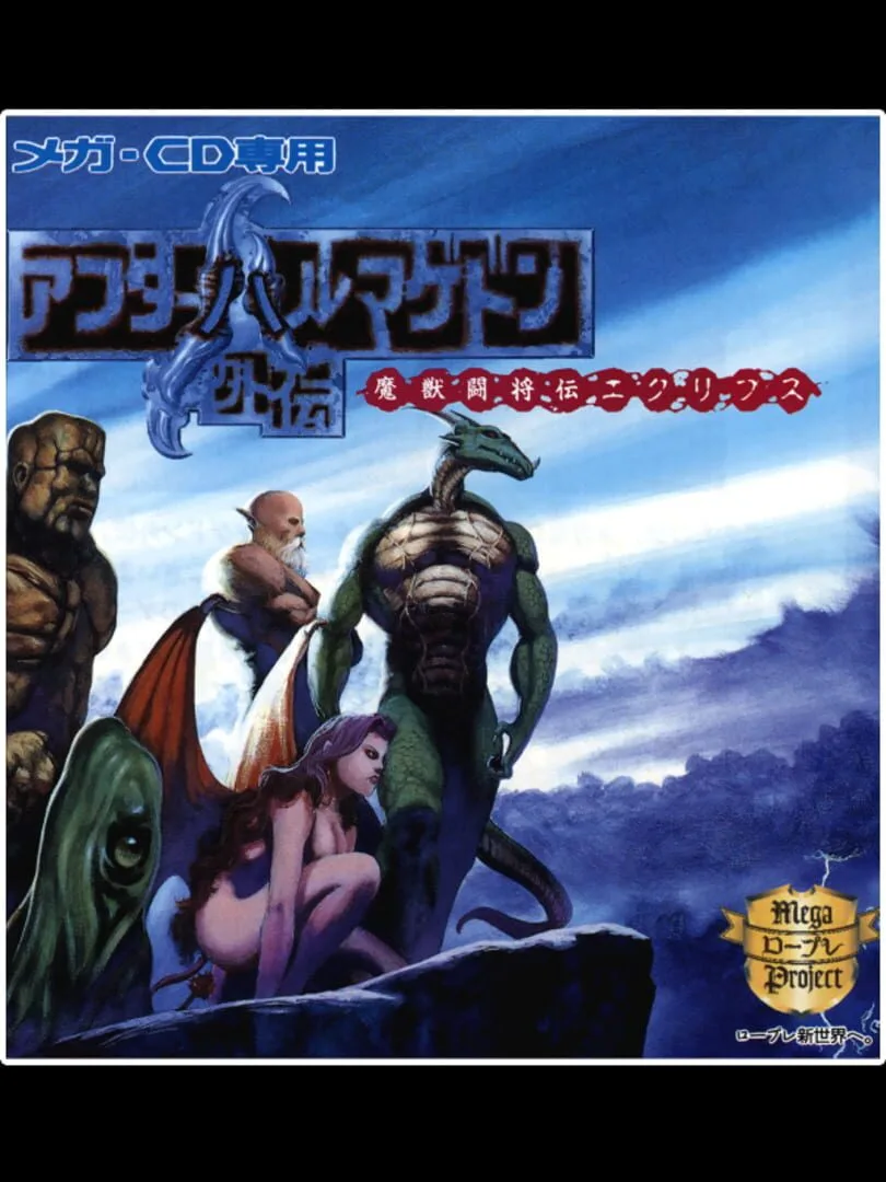 After Armageddon Gaiden: Majuu Toushouden Eclipse cover art