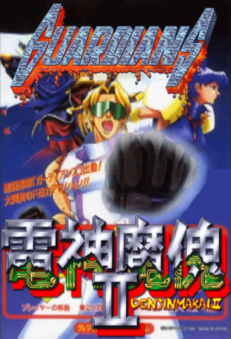 Guardians: Denjin Makai II cover art