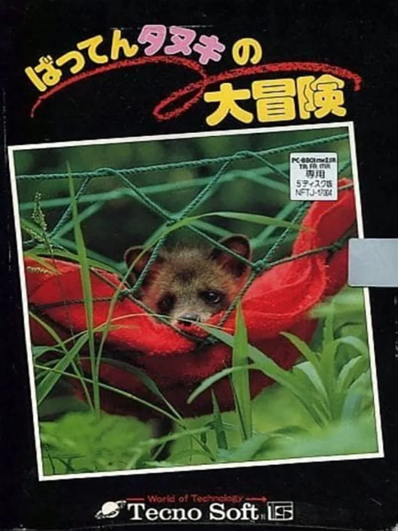 Batten Tanuki no Daibouken cover art
