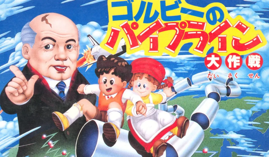 Gorby no Pipeline Daisakusen cover art