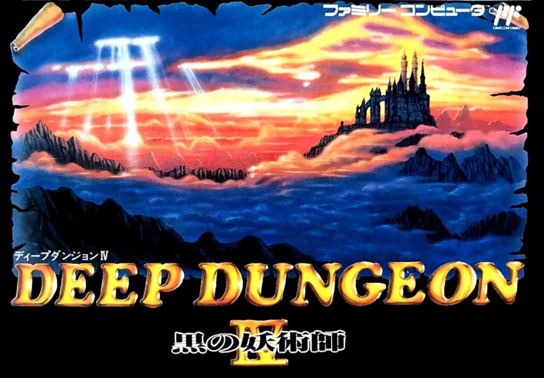 Deep Dungeon IV: Kuro no Youjutsushi cover art