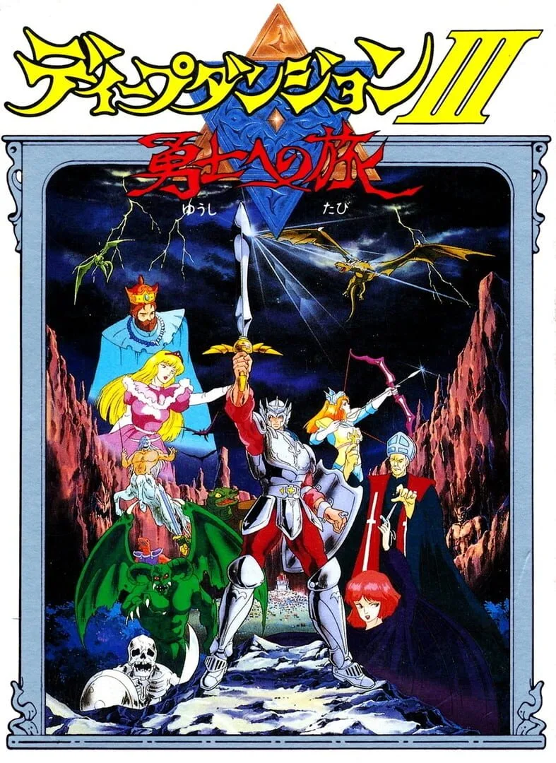 Deep Dungeon III: Yuushi he no Tabi cover art