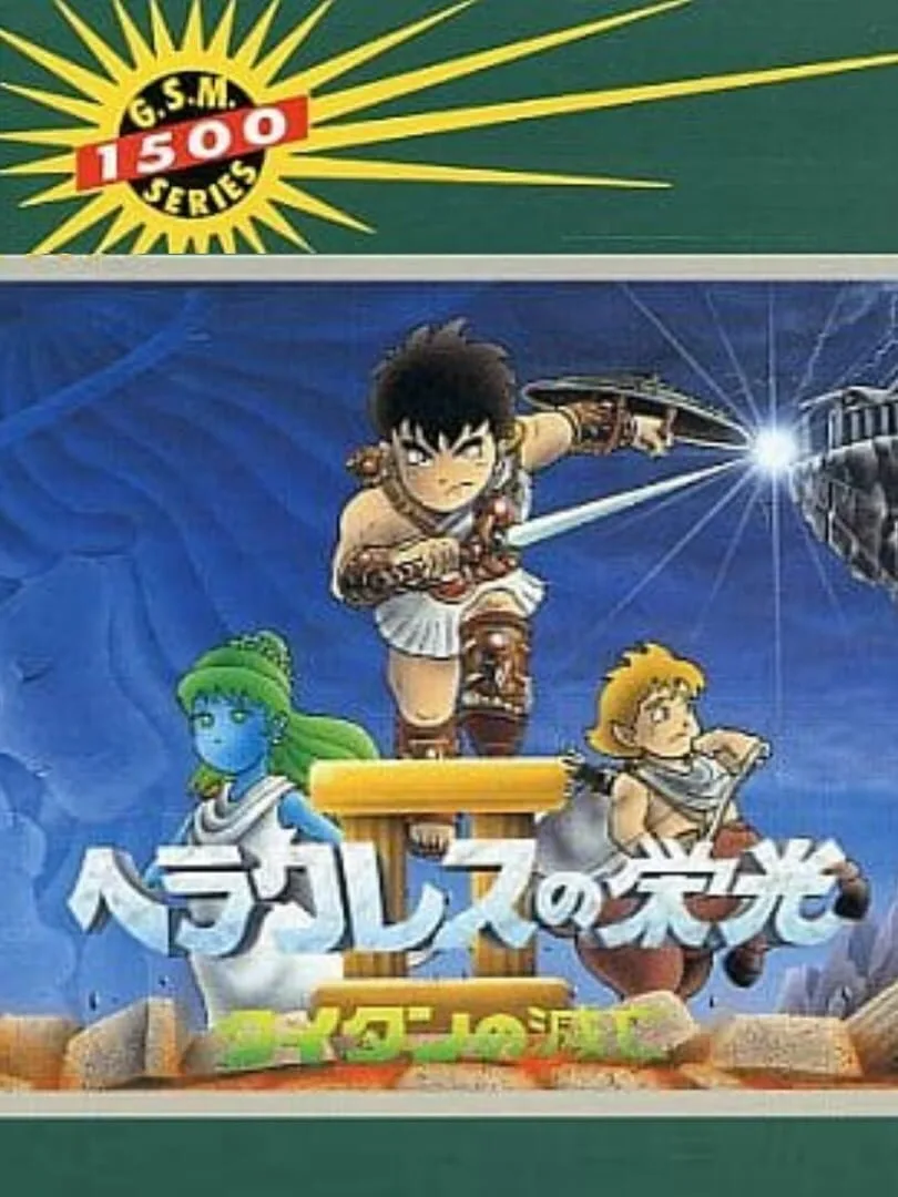 Heracles no Eikou II: Titan no Metsubou cover art