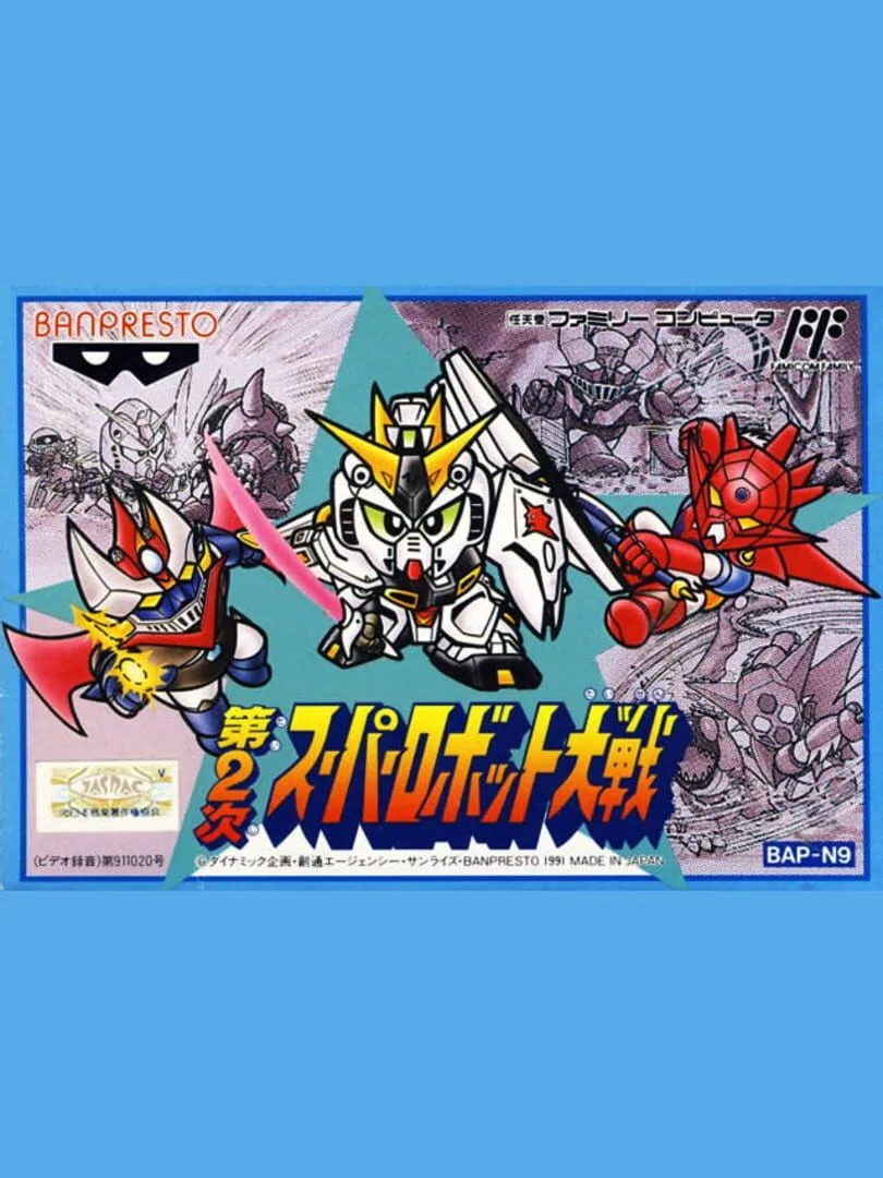 Dai-2-ji Super Robot Taisen cover art