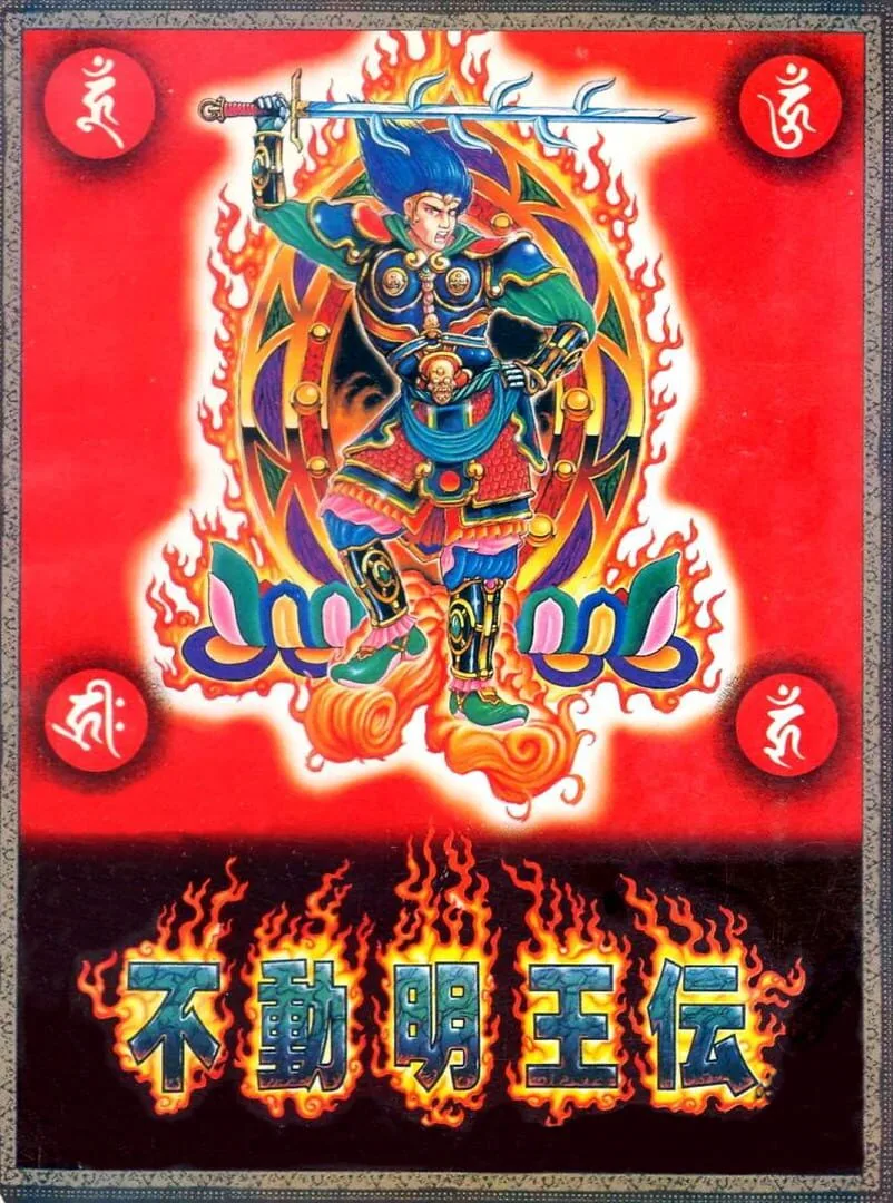 Fudou Myouou Den cover art