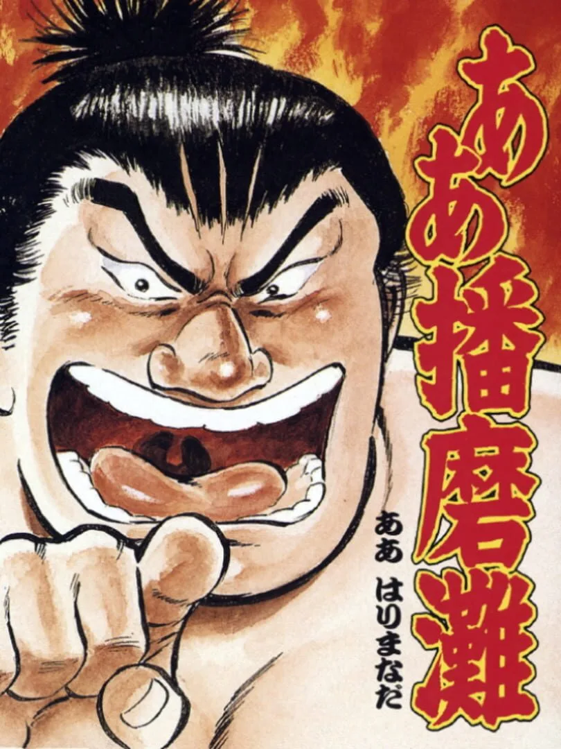 Aa Harimanada cover art
