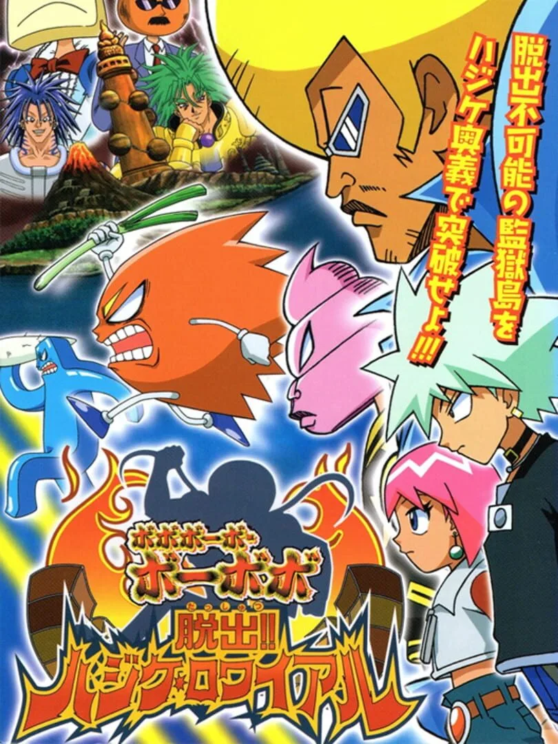 Bobobo-bo Bo-bobo: Dassutsu! Hajike Royale cover art