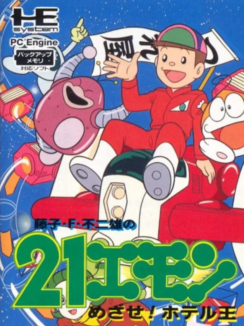 21 Emon: Mezase! Hotel-Ou cover art