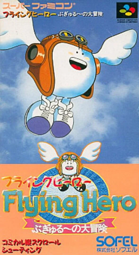 Flying Hero: Bugyuru no Daibouken cover art