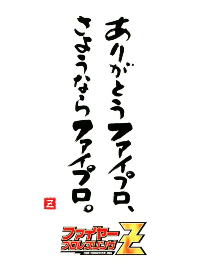 Fire Pro Wrestling Z cover art