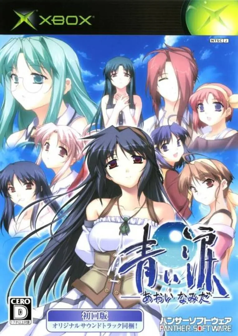 Aoi Namida cover art