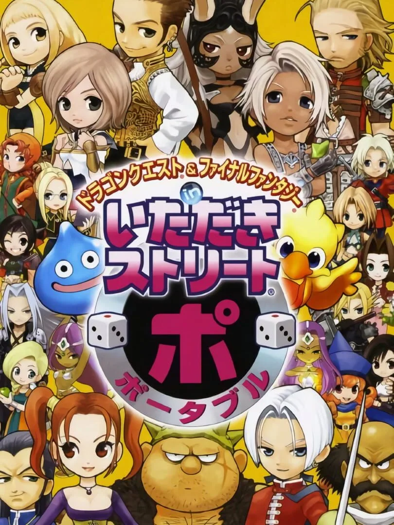 Dragon Quest & Final Fantasy in Itadaki Street Portable cover art